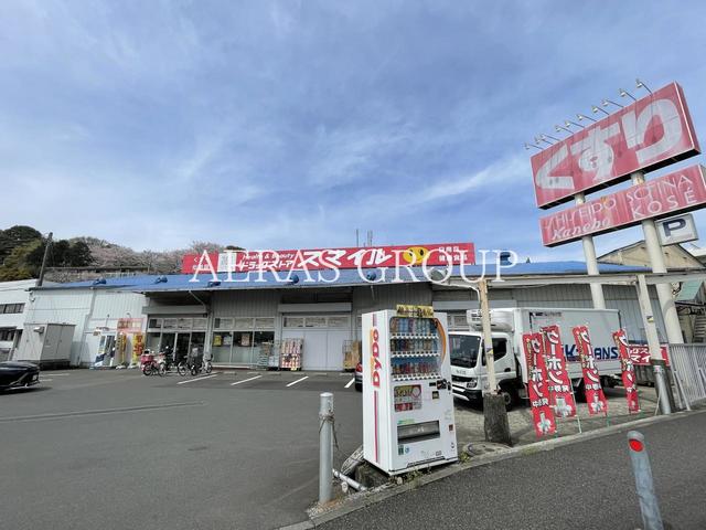 ドラックストア　ドラッグストアスマイル 新横浜店（ドラッグストア）まで709m