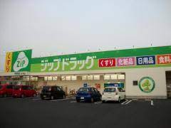 ドラックストア　ジップドラッグ平井店（ドラッグストア）まで688m