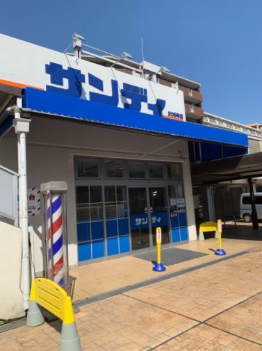 スーパー　サンディ吹田佐竹台店（スーパー）まで616m