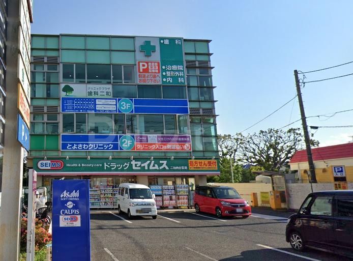 ドラックストア　ドラッグセイムス二和向台薬局（ドラッグストア）まで1120m