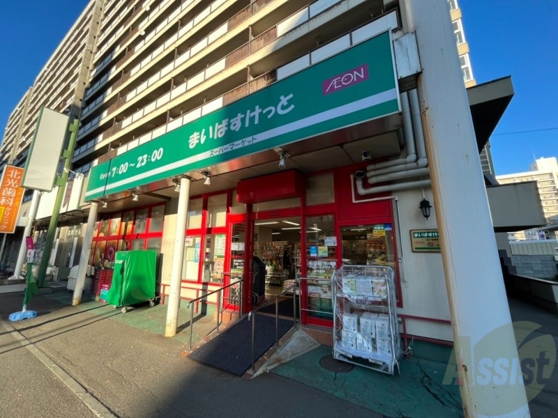 スーパー　まいばすけっと北11条東8丁目店（スーパー）まで539m