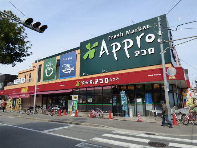 スーパー　食品館アプロ（スーパー）まで1300m