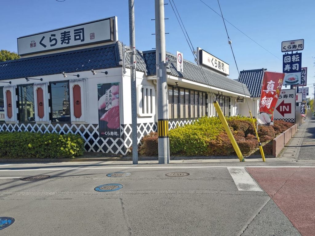 飲食店　無添くら寿司東大宮店（飲食店）まで380m