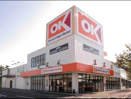 スーパー　OKストアー（スーパー）まで337m