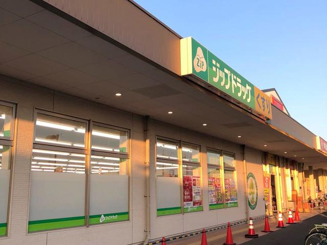 ドラックストア　ジップドラッグ西庄店（ドラッグストア）まで1041m
