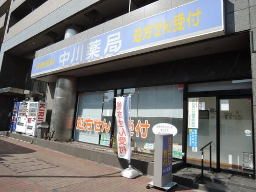 ドラックストア　中川薬局 吾妻橋店（ドラッグストア）まで758m