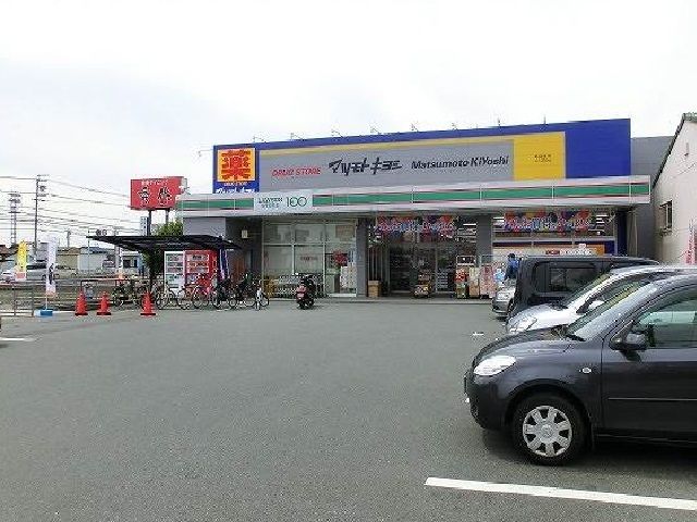 ドラックストア　マツモトキヨシ（ドラッグストア）まで750m