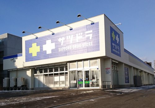 ドラックストア　サッポロドラッグストアー豊平店（ドラッグストア）まで639m