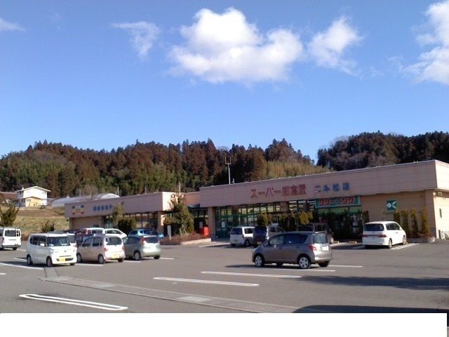 スーパー　スーパー鎌倉屋　二本松店（スーパー）まで400m