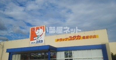 ドラックストア　ドラッグユタカ 亀岡中央店（ドラッグストア）まで874m