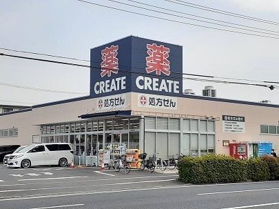 ドラックストア　クリエイト（ドラッグストア）まで450m