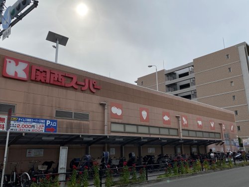 スーパー　関西スーパー 江坂店（スーパー）まで741m