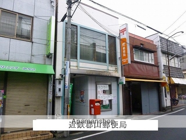 その他　近鉄郡山駅前郵便局（その他）まで600m