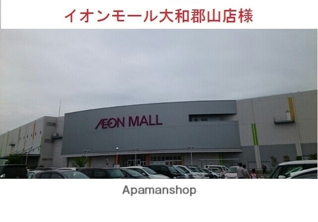 その他　イオンモール大和郡山（その他）まで2600m