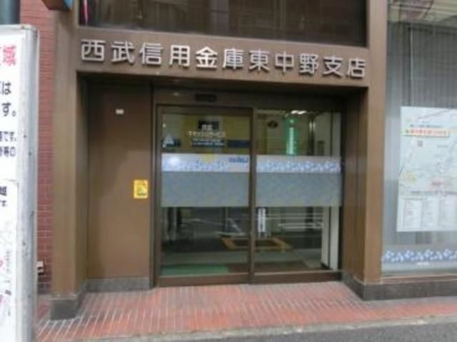 銀行　西武信用金庫東中野支店（銀行）まで388m