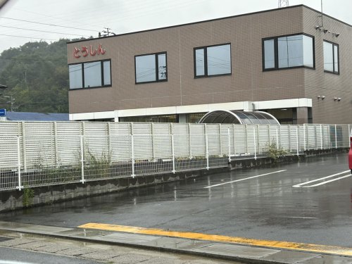 銀行　東濃信用金庫高田出張所（銀行）まで119m