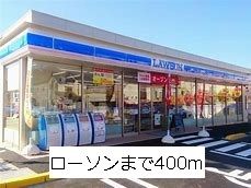 コンビニ　ローソン（コンビニ）まで400m