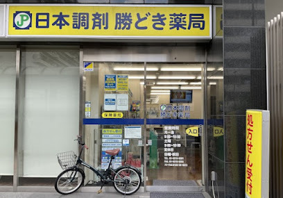 ドラックストア　日本調剤 勝どき薬局（ドラッグストア）まで96m