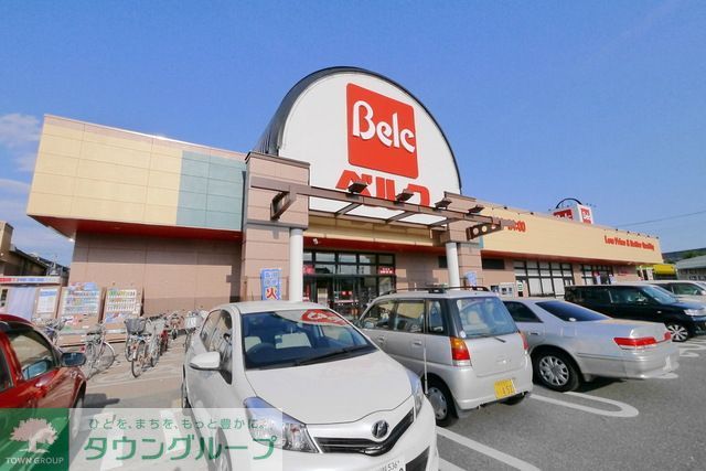 スーパー　ベルク的場店（スーパー）まで860m