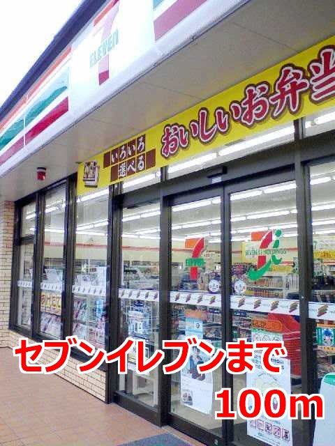 コンビニ　セブンイレブン（コンビニ）まで100m