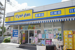 ドラックストア　ドラッグストアマツモトキヨシ 中野南台店（ドラッグストア）まで912m