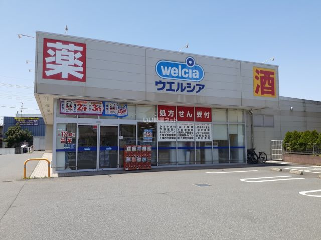 ドラックストア　ウエルシア四街道津の守店（ドラッグストア）まで413m