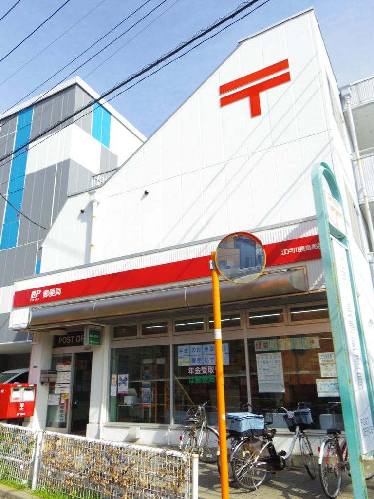 郵便局　江戸川長島郵便局（郵便局）まで410m