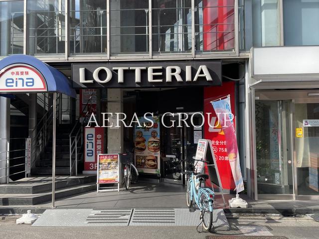 飲食店　ロッテリア 椎名町店（飲食店）まで480m