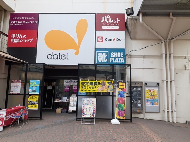 スーパー　ダイエー（スーパー）まで1000m