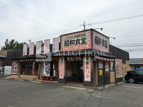 飲食店　昭和食堂岡崎上和田店（飲食店）まで487m