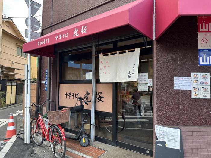 飲食店　ラーメン屋（飲食店）まで200m
