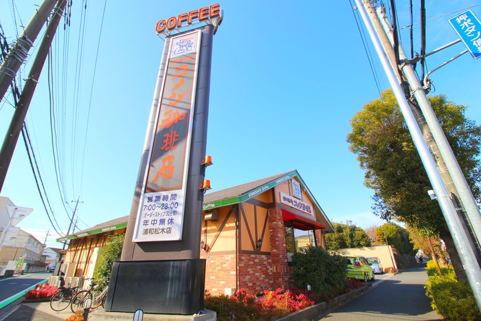 飲食店　コメダ珈琲店（飲食店）まで750m