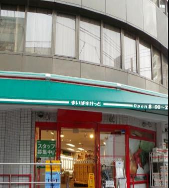 スーパー　マイバスケット（スーパー）まで957m