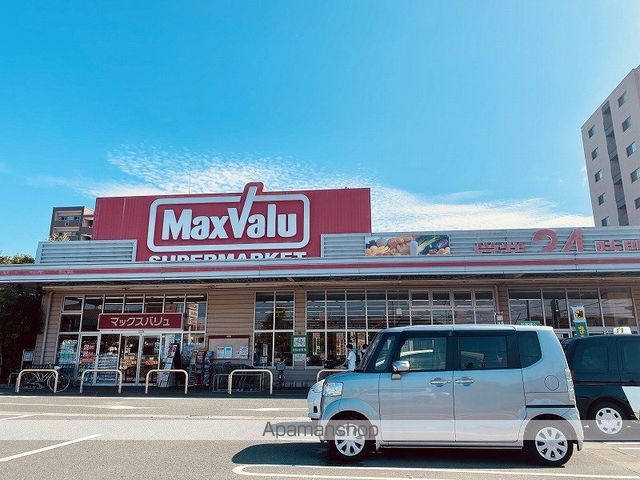 スーパー　マックスバリュ（スーパー）まで2191m