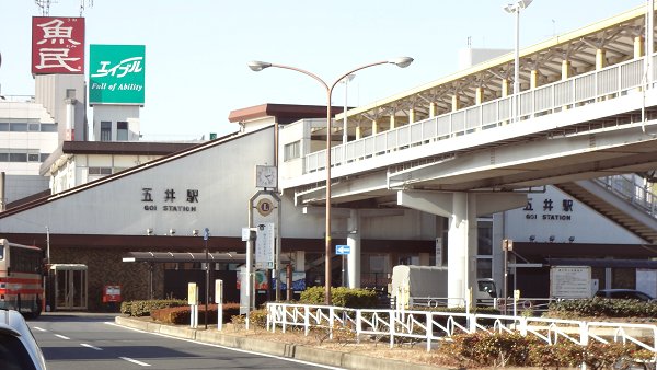 その他　五井駅（その他）まで3700m