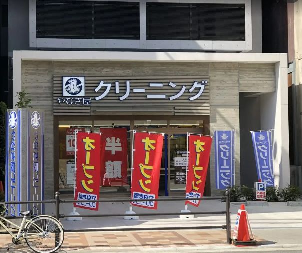 その他　やなぎ屋クリーニング　南堀江店（その他）まで150m
