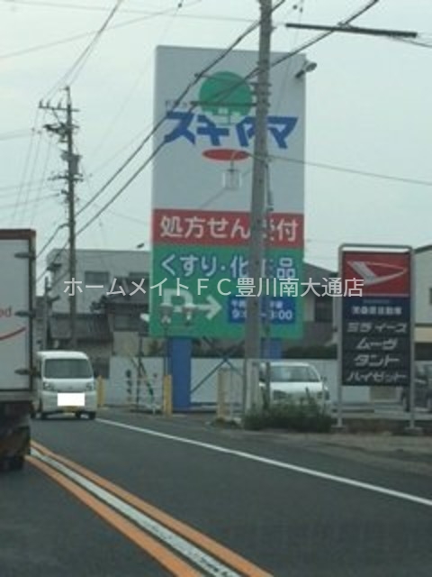 ドラックストア　ドラッグスギヤマ新城店（ドラッグストア）まで617m