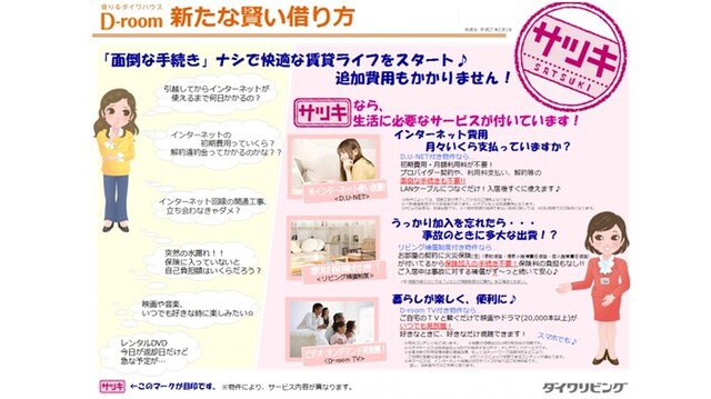 その他共有部分　サツキ説明