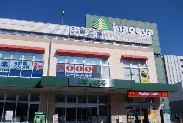 スーパー　いなげや（スーパー）まで1400m