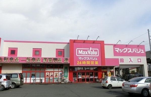 スーパー　マックスバリュ新琴似（スーパー）まで500m