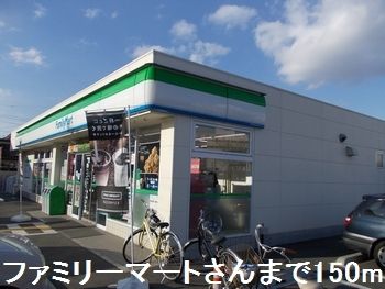 コンビニ　ファミリーマートさん（コンビニ）まで150m