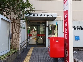 郵便局　永代郵便局（郵便局）まで450m