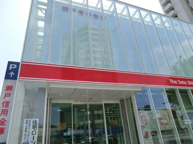 銀行　瀬戸信用金庫 瑞穂通支店（銀行）まで375m