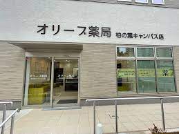 ドラックストア　オリーブ薬局柏の葉キャンパス店（ドラッグストア）まで522m