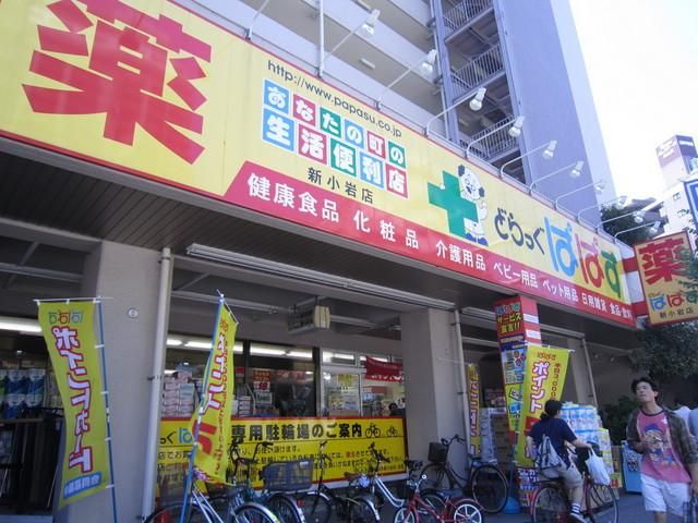 その他　パパス（その他）まで140m