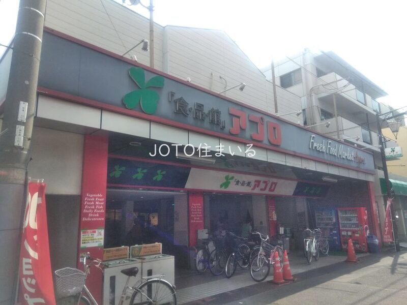 スーパー　食品館アプロ中宮店（スーパー）まで337m