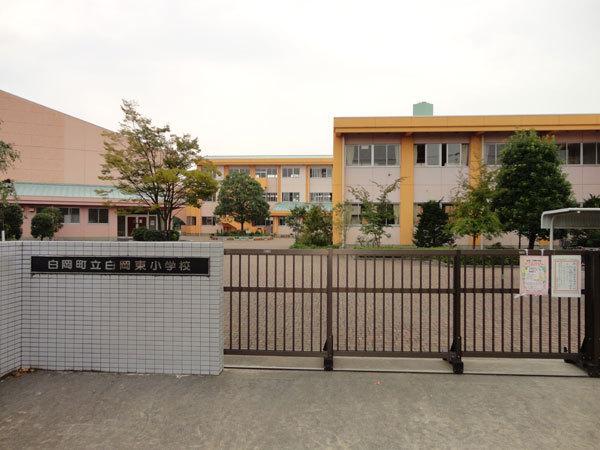 小学校　白岡市立白岡東小学校（小学校）まで938m