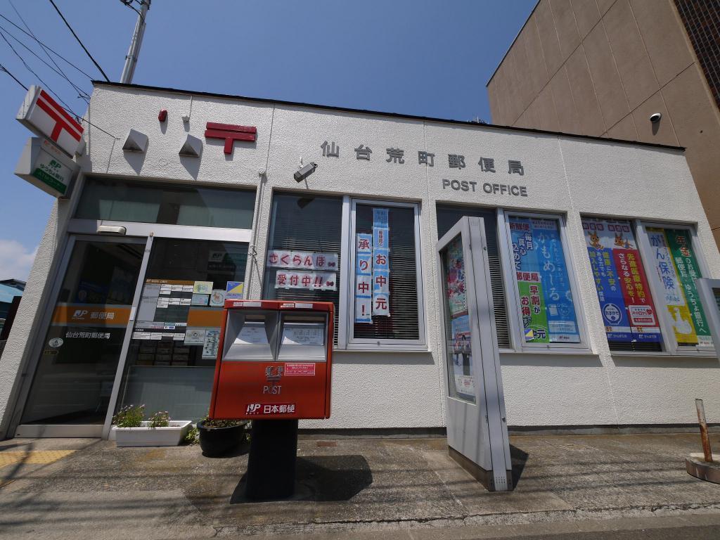 郵便局　仙台荒町郵便局（郵便局）まで306m