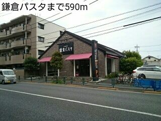飲食店　鎌倉パスタ（飲食店）まで590m
