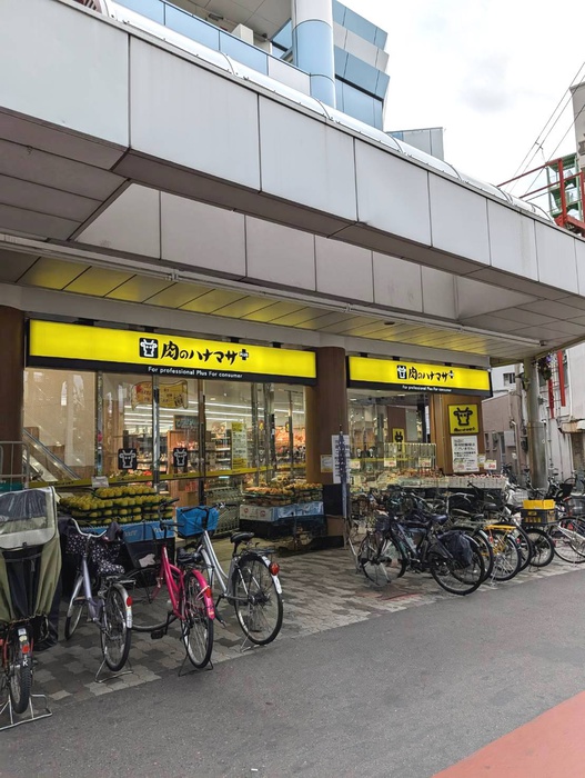 スーパー　肉のハナマサ（スーパー）まで350m